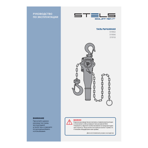 Таль цепная рычажная, 0.75 т, h подъема 1.5 м Stels по ценам производителя в Санкт-Петербурге с доставкой по всей России
