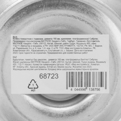 Колесо поворотное с тормозом D 160 мм, крепление  платформенное Сибртех купить в Москве с доставкой по всей России | ProtosMarket.ru