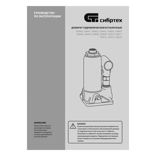 Домкрат гидравлический бутылочный, 3 т, 180-320 мм Сибртех по ценам производителя в Санкт-Петербурге с доставкой по всей России