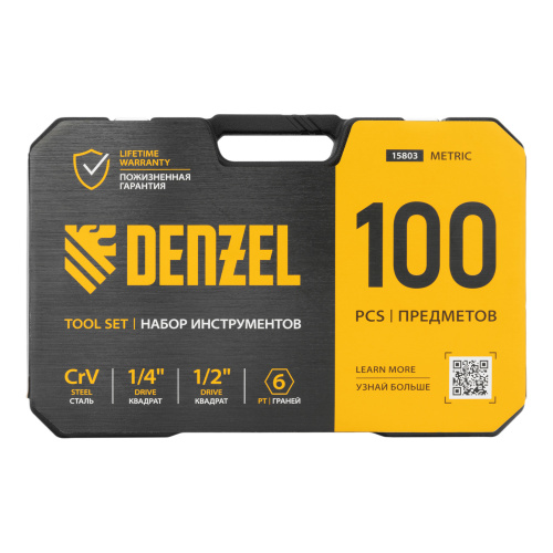 Набор инструментов, 1/2", 1/4", CrV, S2, пластиковый кейс, 100 предметов Denzel по ценам производителя в Санкт-Петербурге с доставкой по всей России