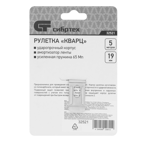 Рулетка Кварц,прозрачный корпус,амортизатор,5 м х 19 мм Сибртех по ценам производителя в Санкт-Петербурге с доставкой по всей России