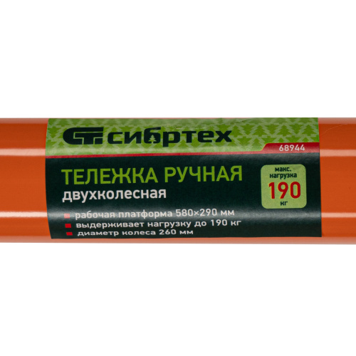 Тележка ручная двухколесная TTP2-01.00.000, грузоподъемность 190 кг, пневматические колеса d 260 мм, платформа 580 х 290 мм Сибртех по ценам производителя в Санкт-Петербурге с доставкой по всей России