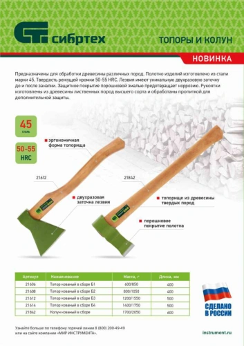 Топор кованный, в сборе, 1400/1750 г, деревянное топорище, 500 мм, Б4 Сибртех купить в Москве с доставкой по всей России | ProtosMarket.ru