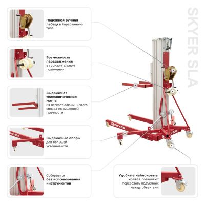 Телескопический подъемник для материалов SKYER SLA-25 купить в Москве с доставкой по всей России | ProtosMarket.ru