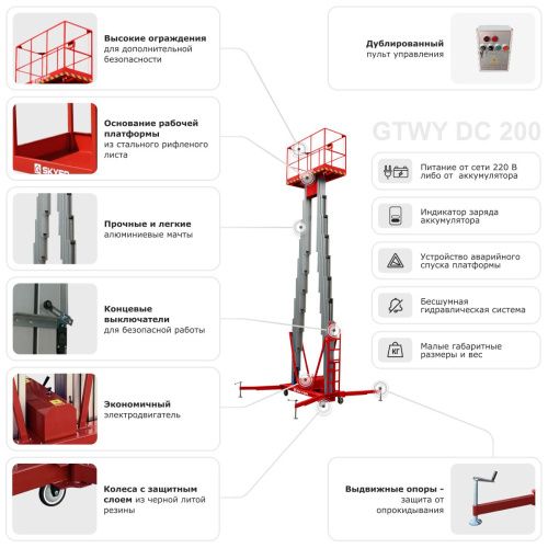 Двухмачтовый подъемник SKYER GTWY10-200 AC/DC купить в Москве с доставкой по всей России | ProtosMarket.ru