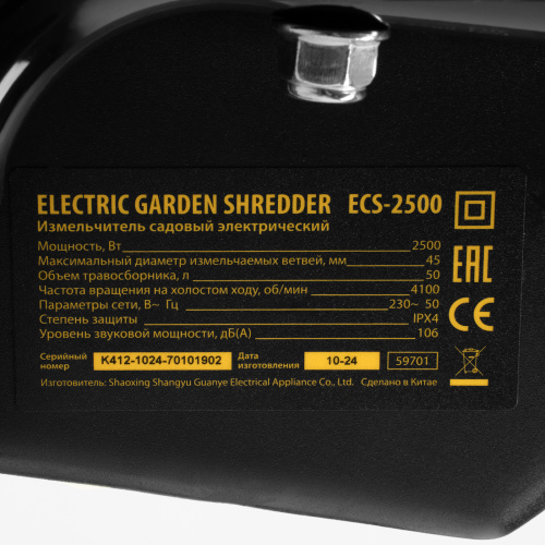 Измельчитель садовый электрический ECS-2500, 2500 Вт, 45 мм Denzel купить в Москве с доставкой по всей России | ProtosMarket.ru