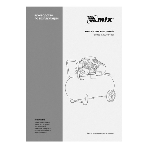 Компрессор воздушный КК-2200/100, 2,2 кВт, 350 л/мин, 100 л, прямой привод, масляный MTX по ценам производителя в Санкт-Петербурге с доставкой по всей России
