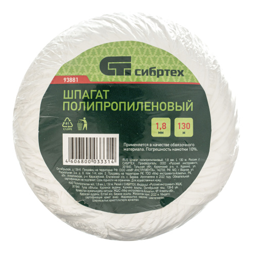 Шпагат полипропиленовый, 1.8 мм, L 130 м, Сибртех по ценам производителя в Санкт-Петербурге с доставкой по всей России