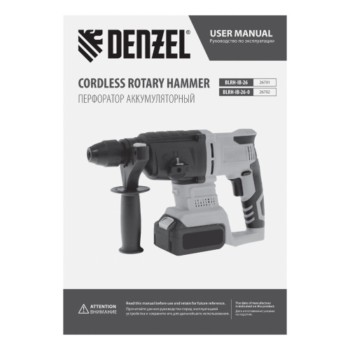 Перфоратор аккумуляторный BLRH-IB-26-0 Li-Ion, 18 В Denzel купить в Москве с доставкой по всей России | ProtosMarket.ru