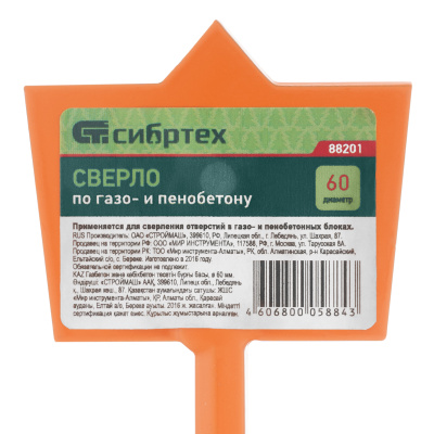 Сверло по газо и пенобетону, D 60 мм Сибртех купить в Москве с доставкой по всей России | ProtosMarket.ru