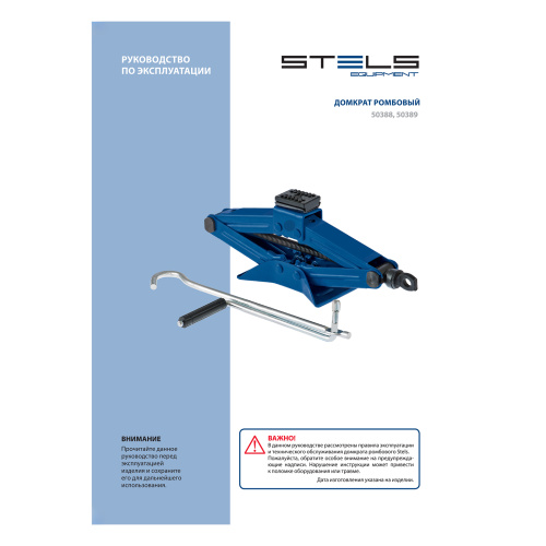 Ромбовый домкрат, 2 т, 110-390 мм Stels купить в Москве с доставкой по всей России | ProtosMarket.ru
