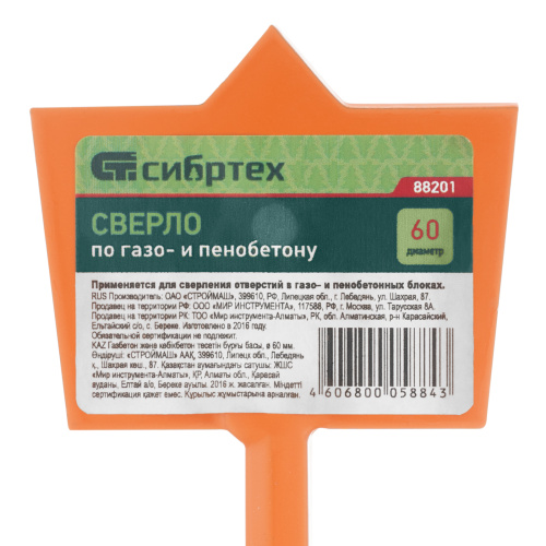 Сверло по газо и пенобетону, D 60 мм Сибртех купить в Москве с доставкой по всей России | ProtosMarket.ru
