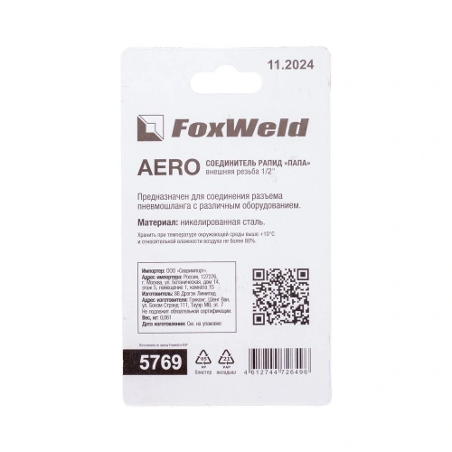 Соединитель Rapid M Папа - внешняя резьба 1/2 AERO по ценам производителя в Санкт-Петербурге с доставкой по всей России