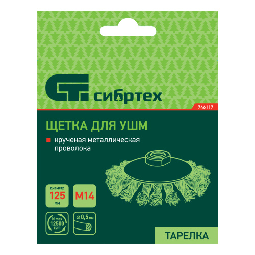 Щетка для УШМ, 125 мм, М14, "тарелка", крученая металлическая проволока Сибртех по ценам производителя в Санкт-Петербурге с доставкой по всей России