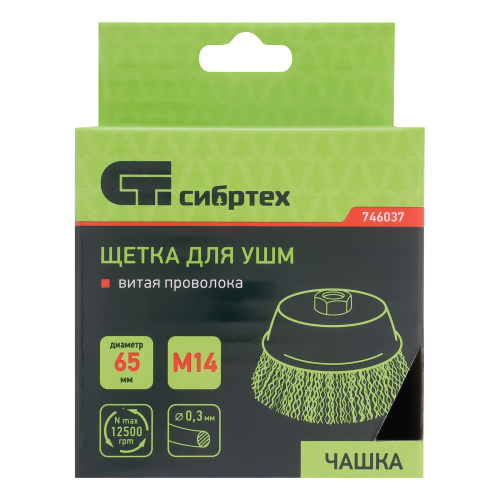 Щетка для УШМ, 65 мм, М14, "чашка", витая проволока 0.3 мм Сибртех по ценам производителя в Санкт-Петербурге с доставкой по всей России