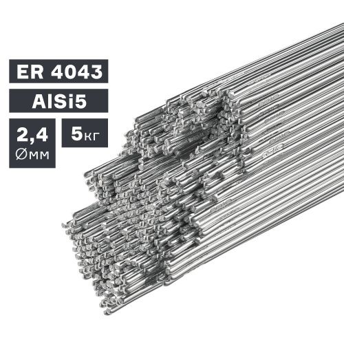 Пруток сварочный TIG, алюминий ER 4043 (AlSi5), Ø 2,4 мм, 5 кг купить в Москве с доставкой по всей России | ProtosMarket.ru