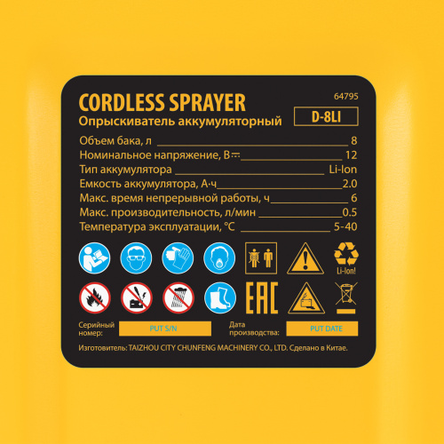 Опрыскиватель аккумуляторный D-8LI, 8 л, 12 В, 2 Ач Denzel по ценам производителя в Санкт-Петербурге с доставкой по всей России