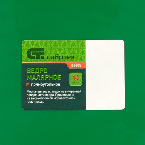 Ведро малярное пластмассовое, прямоугольное, 14 л Сибртех по ценам производителя в Санкт-Петербурге с доставкой по всей России
