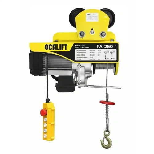 Мини таль передвижная OCALIFT PA-250 125/250кг 12м 220в 0,51 кВт на электрокаретке по ценам производителя в Санкт-Петербурге с доставкой по всей России