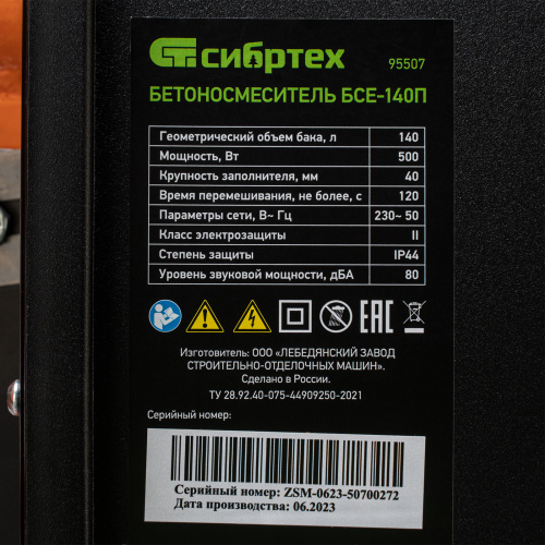 Бетоносмеситель БСЕ-140П, 140 л, 500 Вт, полиамидный венец Сибртех купить в Москве с доставкой по всей России | ProtosMarket.ru