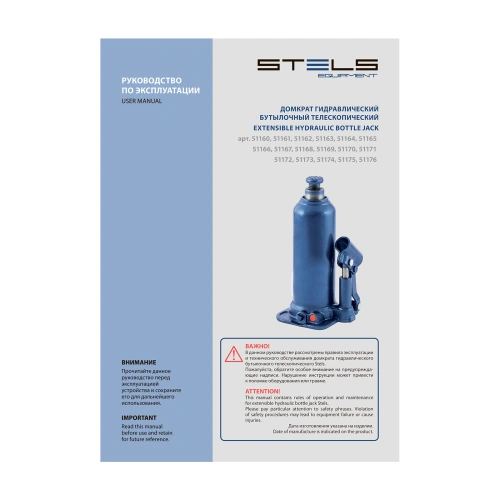 Домкрат гидравлический бутылочный, 10 т, h подъема 222-447 мм Stels по ценам производителя в Санкт-Петербурге с доставкой по всей России