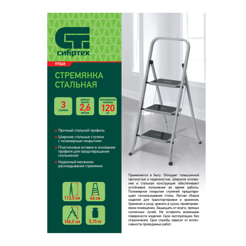 Стремянка 3 ступени, с полимерными ковриками, Сибртех купить в Москве с доставкой по всей России | ProtosMarket.ru