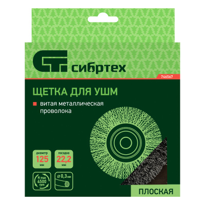 Щетка для УШМ, 125 мм, посадка 22.2 мм, плоская, витая проволока Сибртех по ценам производителя в Санкт-Петербурге с доставкой по всей России