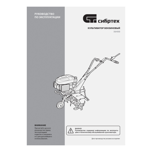 Мотокультиватор КБС-600, 5 л.с, 139 куб.см, ширина 60 см, фрез 3 x 4, передачи 1В Сибртех по ценам производителя в Санкт-Петербурге с доставкой по всей России