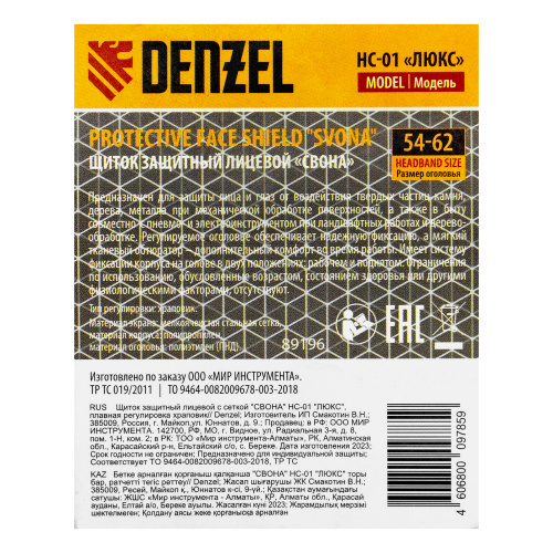 Щиток защитный лицевой с сеткой "СВОНА" НС-01 "ЛЮКС", плавная регулировка храповик Denzel купить в Москве с доставкой по всей России | ProtosMarket.ru