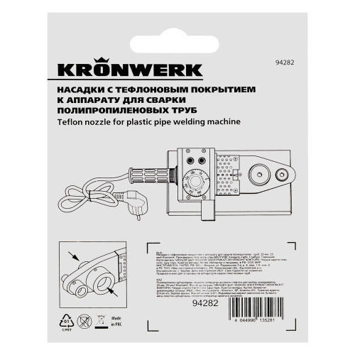 Насадки с тефлоновым покрытием к аппарату для сварки полипропиленовых труб, D: 20 мм, 25 мм Kronwerk по ценам производителя в Санкт-Петербурге с доставкой по всей России