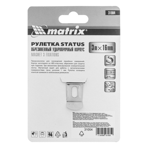 Рулетка Status Magnet 3 fixations,3 м х 16 мм,обрезиненный корпус,зацеп с магнитом Matrix по ценам производителя в Санкт-Петербурге с доставкой по всей России