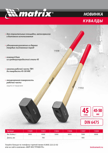 Кувалда, 6000 г, кованая головка, деревянная рукоятка 900 мм Matrix купить в Москве с доставкой по всей России | ProtosMarket.ru