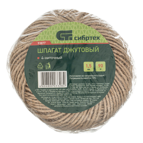 Шпагат джутовый, 1.5 мм, L 90 м, 4-ниточный, Сибртех по ценам производителя в Санкт-Петербурге с доставкой по всей России
