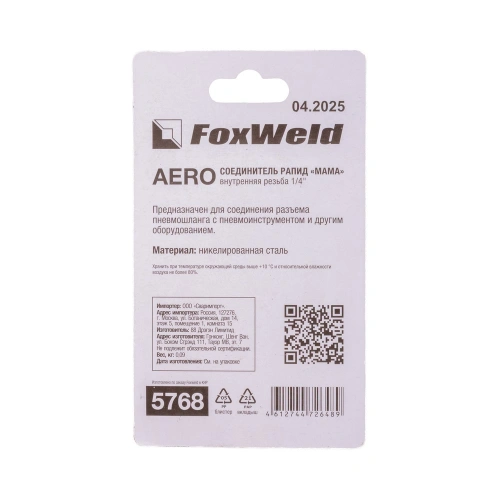 Соединитель Rapid F "Мама" - внутренняя резьба 1/4" AERO по ценам производителя в Санкт-Петербурге с доставкой по всей России