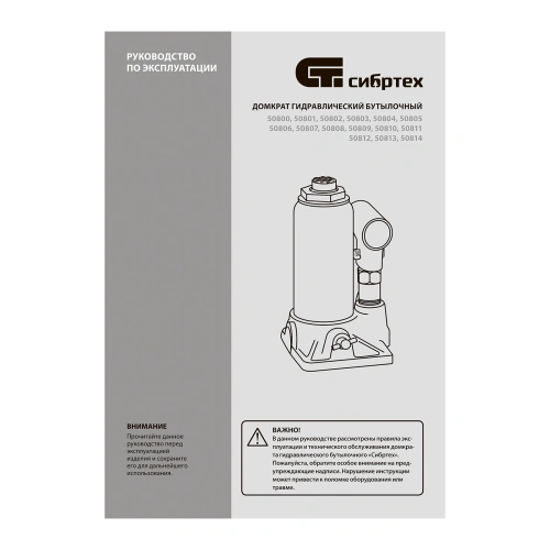 Домкрат гидравлический бутылочный, 5 т, 180-340 мм Сибртех по ценам производителя в Санкт-Петербурге с доставкой по всей России