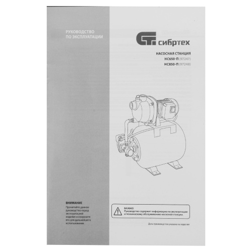 Насосная станция НС650-П, 650 Вт, напор 37 м, 3200 л/ч, ресивер 19 л Сибртех по ценам производителя в Санкт-Петербурге с доставкой по всей России