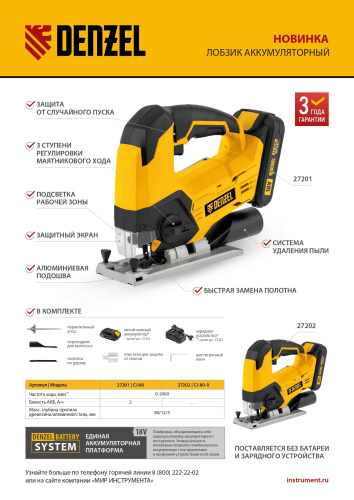 Лобзик аккумуляторный CJ-80-0, 18В Li-Ion Denzel купить в Москве с доставкой по всей России | ProtosMarket.ru