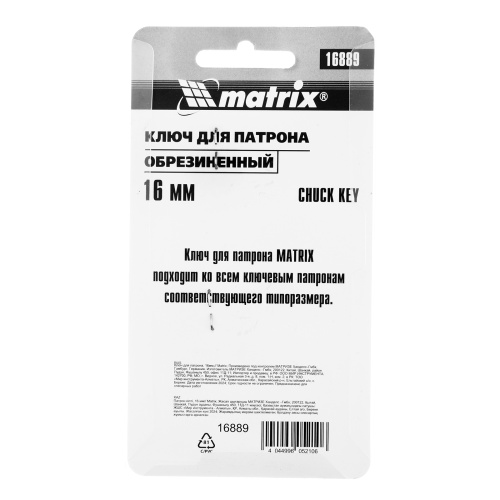 Ключ для патрона, 16 мм Matrix купить в Москве с доставкой по всей России | ProtosMarket.ru