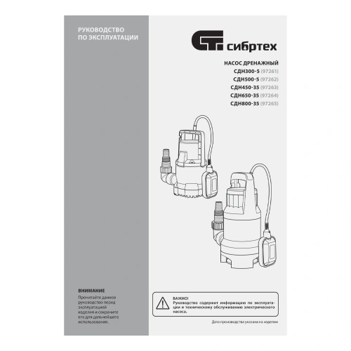 Дренажный насос для грязной воды СДН650-35, 650 Вт, напор 8 м, 11000 л/ч Сибртех по ценам производителя в Санкт-Петербурге с доставкой по всей России