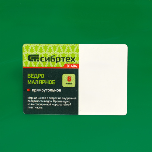 Ведро малярное пластмассовое, прямоугольное, 8 л Сибртех по ценам производителя в Санкт-Петербурге с доставкой по всей России