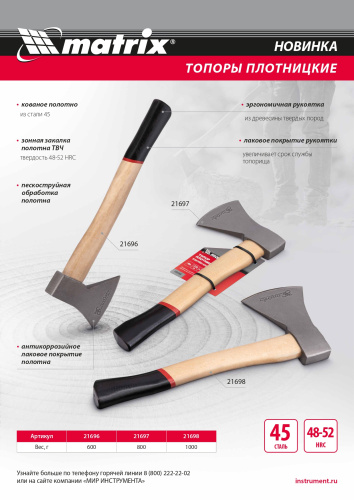 Топор плотницкий, кованый, деревянная рукоятка, 600 гр., пескоструйная обработка полотна Matrix по ценам производителя в Санкт-Петербурге с доставкой по всей России
